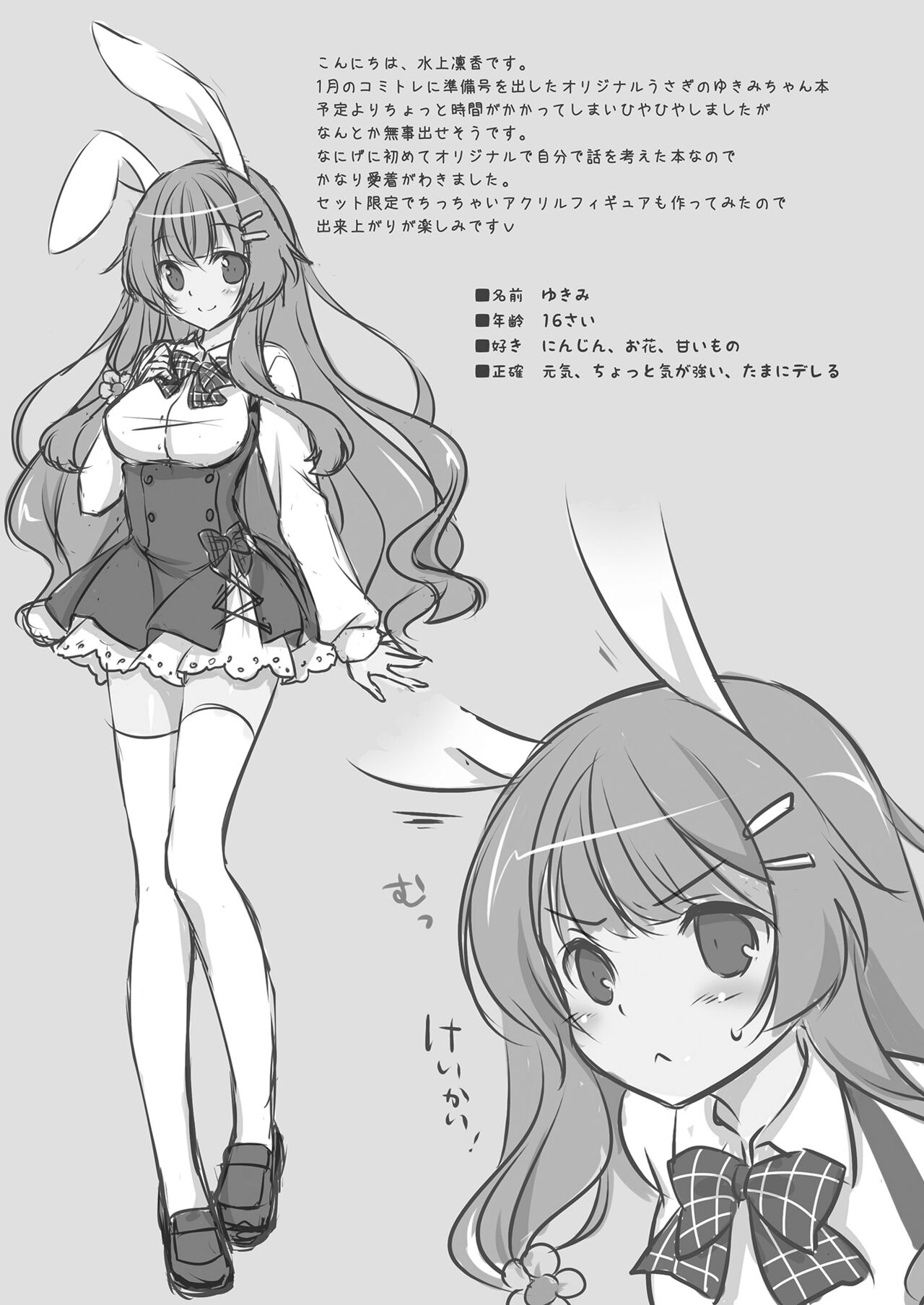 Usagi no Otetsudai page 4 full