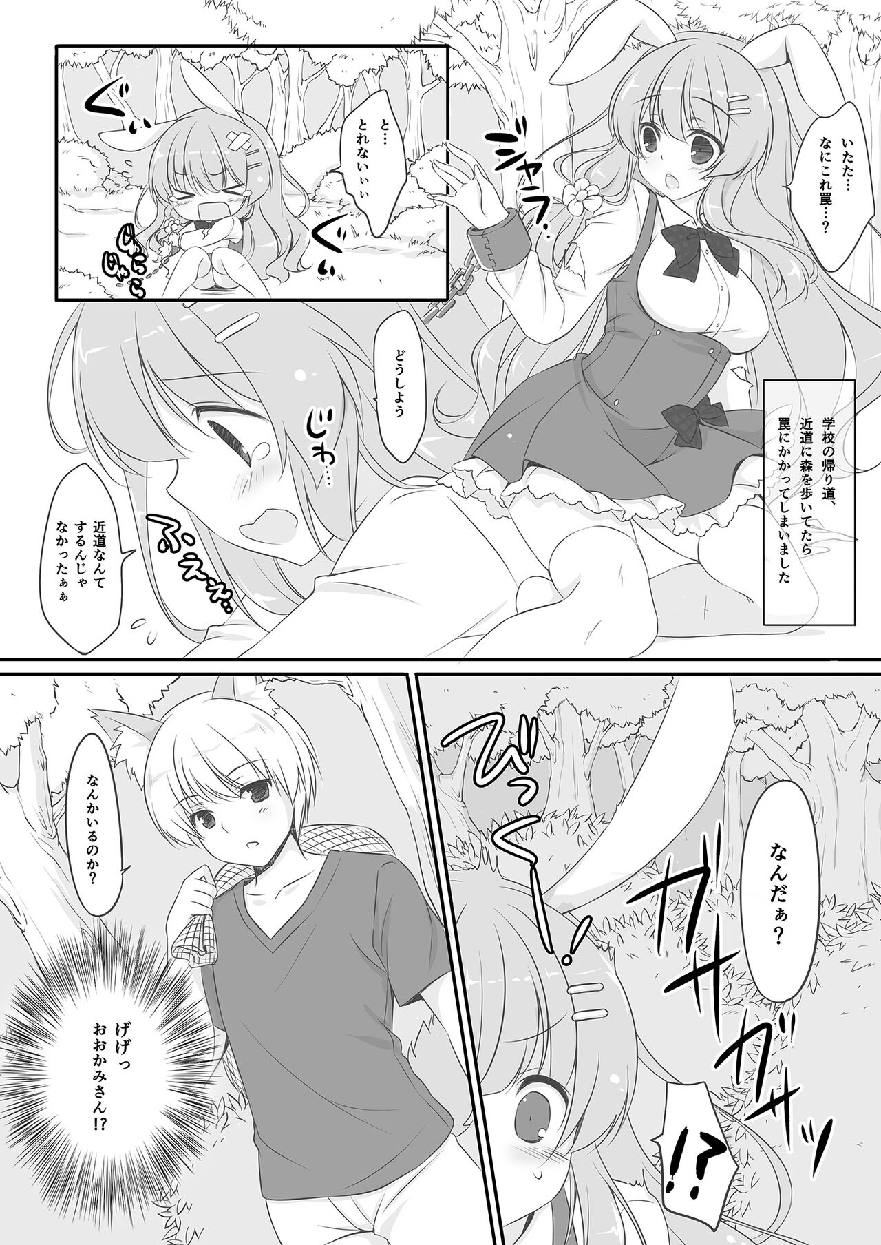 Usagi no Otetsudai page 5 full