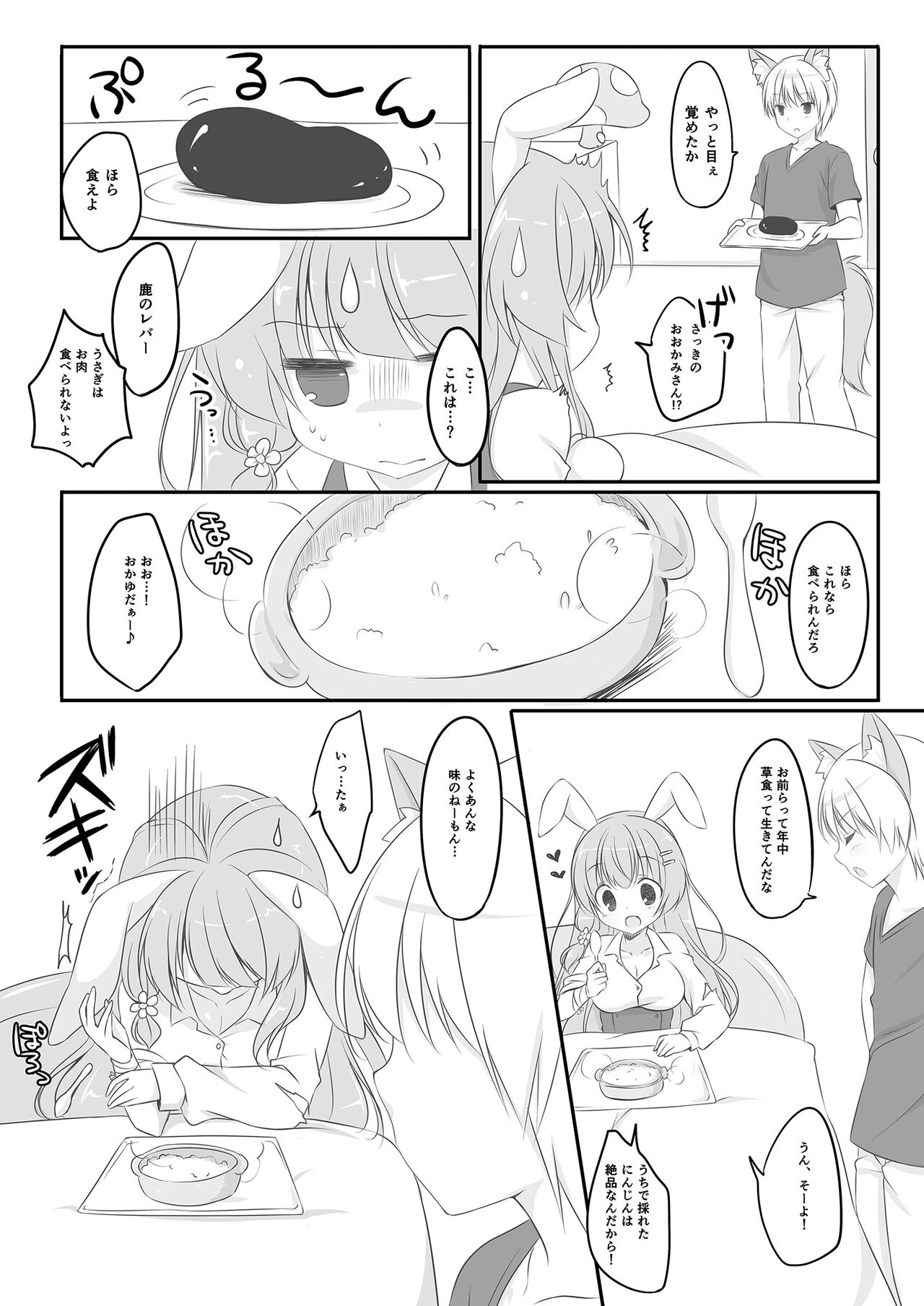 Usagi no Otetsudai page 8 full