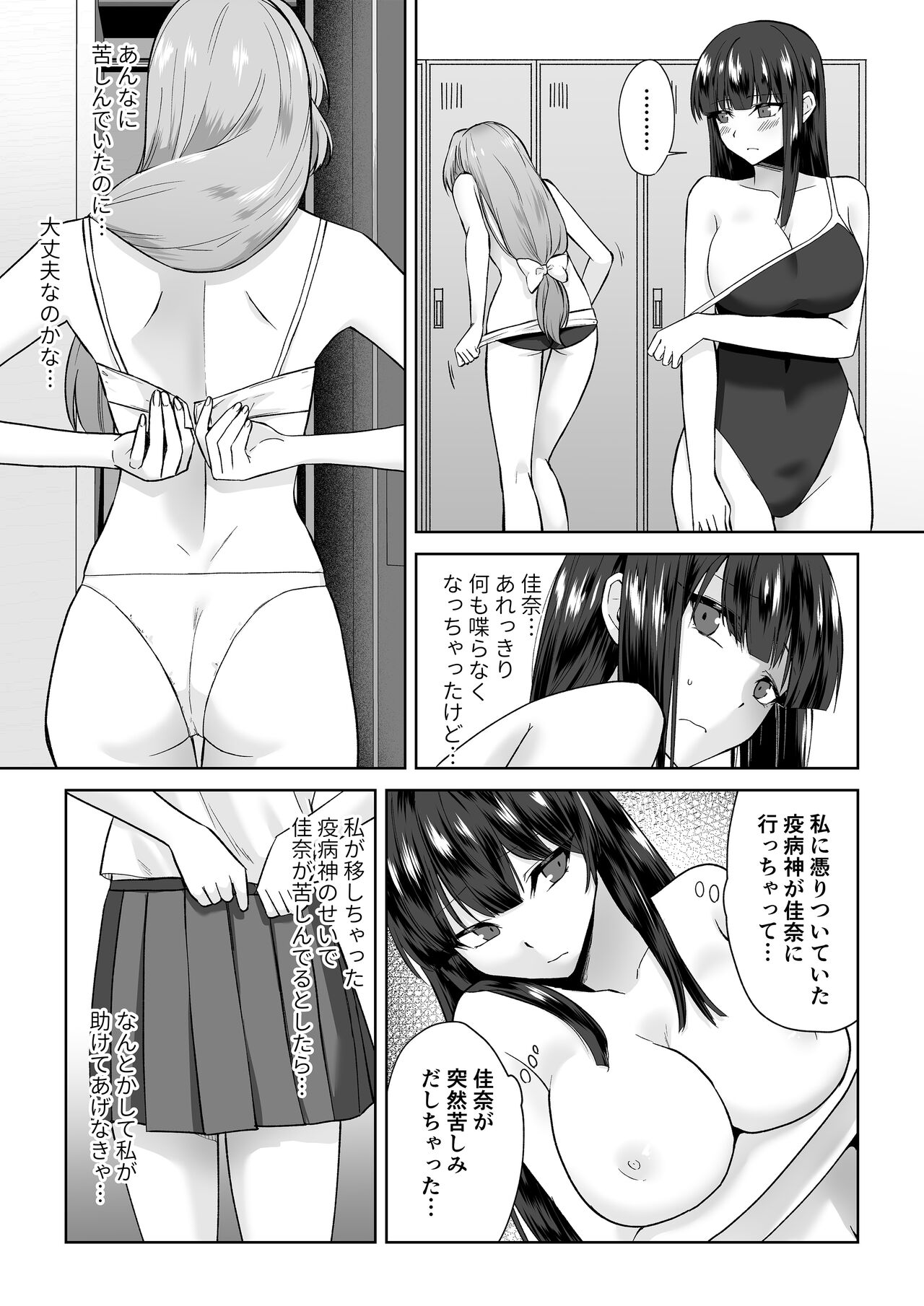 Joshikousei Sennyuu Repo2 ~Hanzaisha ga Onnanoko ni Hyoui shite mita~ page 1 full