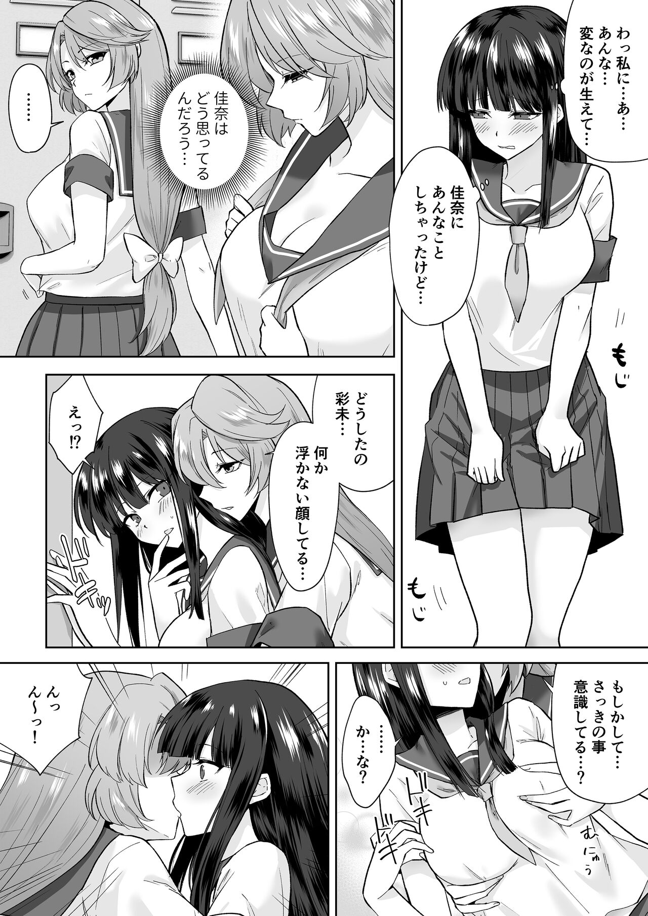 Joshikousei Sennyuu Repo2 ~Hanzaisha ga Onnanoko ni Hyoui shite mita~ page 2 full