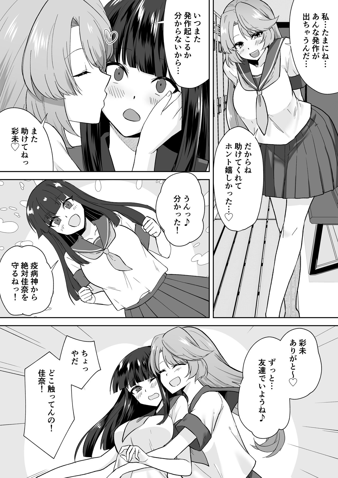 Joshikousei Sennyuu Repo2 ~Hanzaisha ga Onnanoko ni Hyoui shite mita~ page 4 full