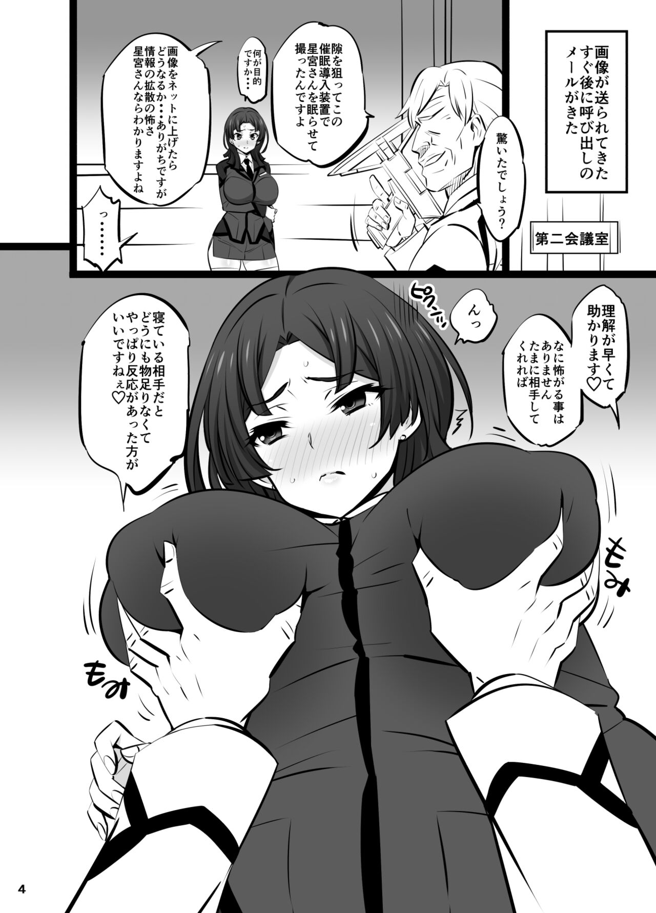 Hoshimiya Haruka no Junan page 4 full