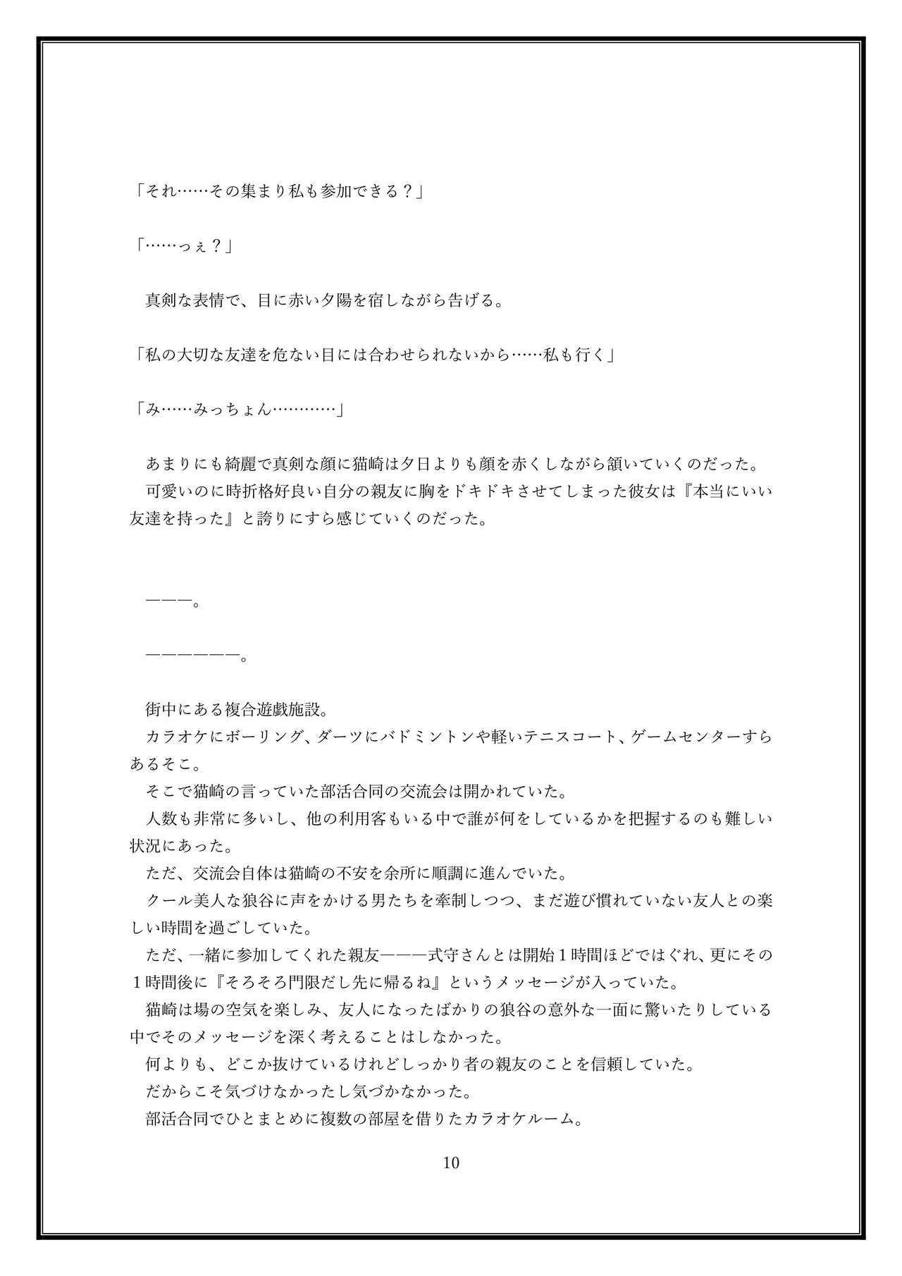 Boku no Kanojo wa Kawaii Dake Janakute...... page 10 full