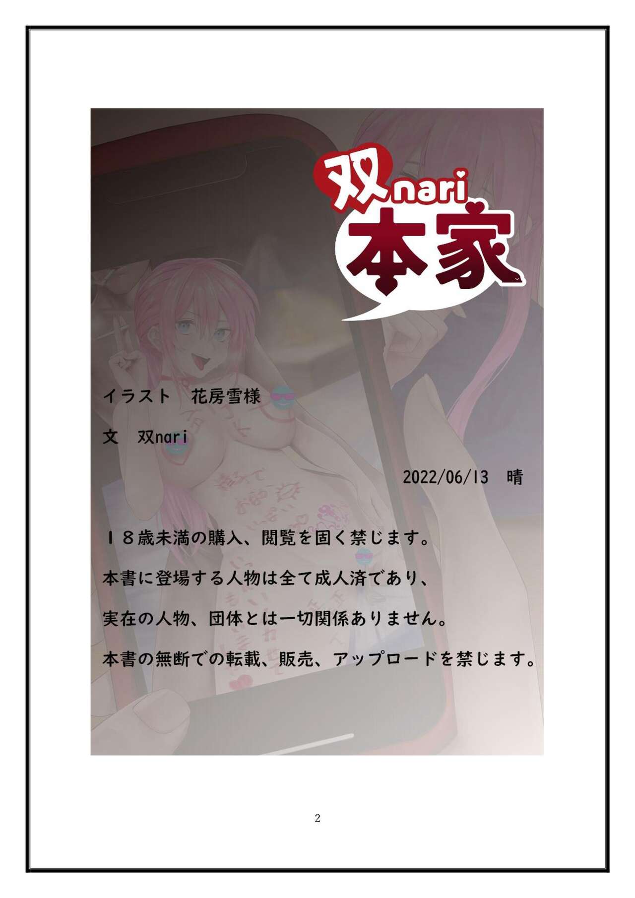 Boku no Kanojo wa Kawaii Dake Janakute...... page 2 full