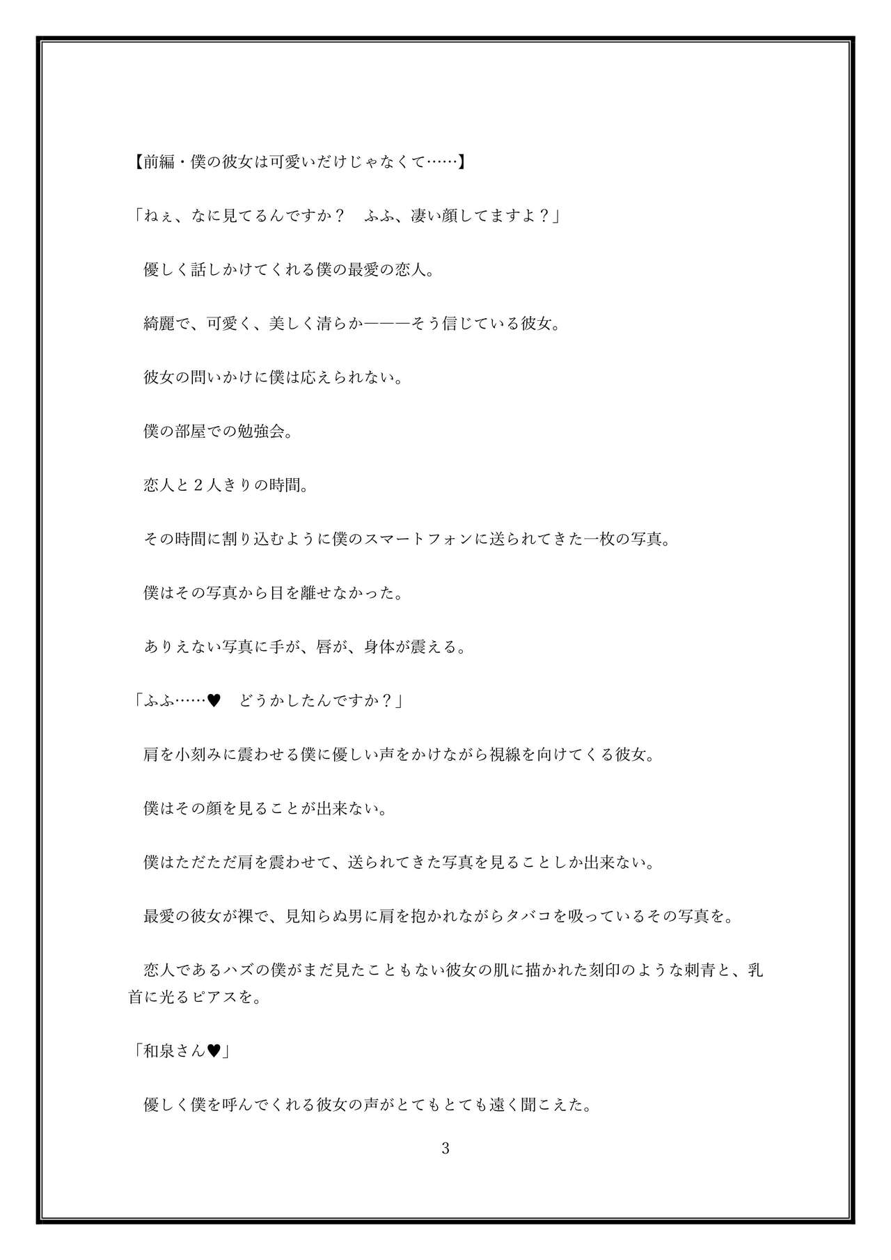 Boku no Kanojo wa Kawaii Dake Janakute...... page 3 full