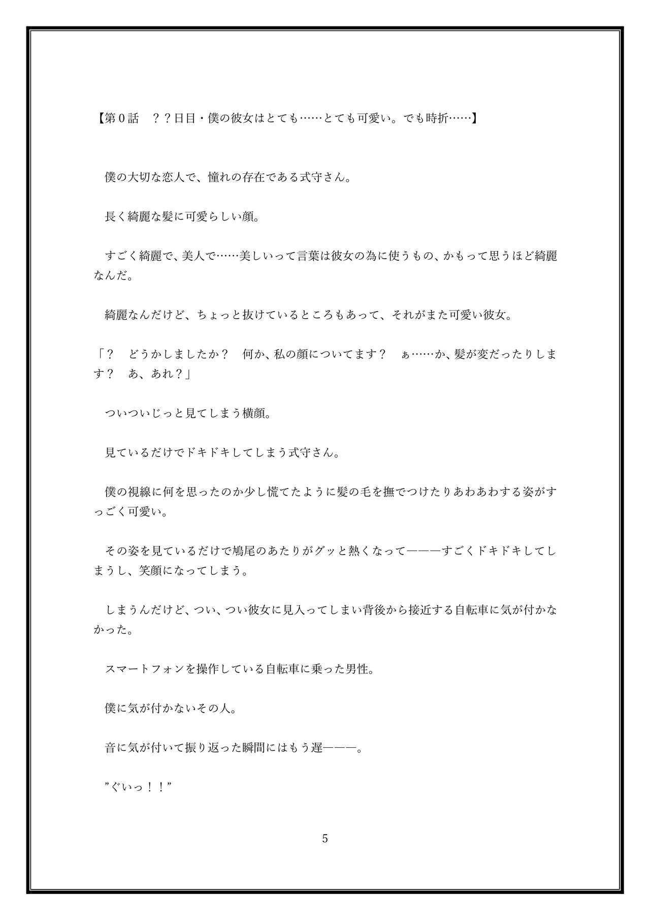 Boku no Kanojo wa Kawaii Dake Janakute...... page 5 full