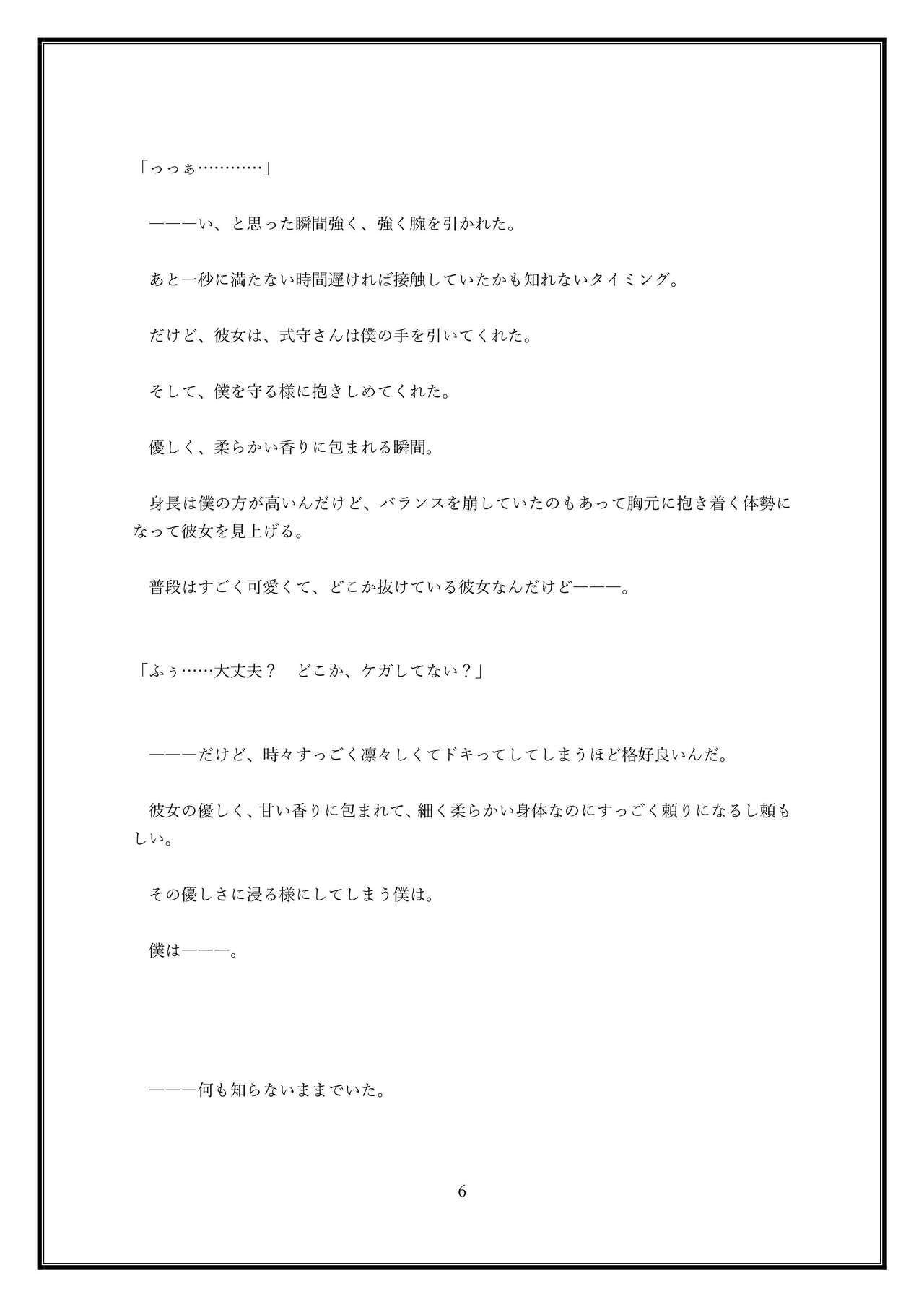 Boku no Kanojo wa Kawaii Dake Janakute...... page 6 full