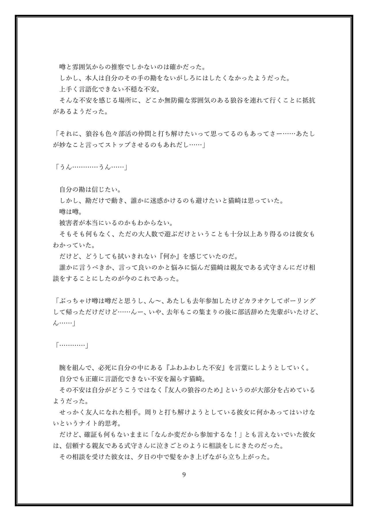 Boku no Kanojo wa Kawaii Dake Janakute...... page 9 full