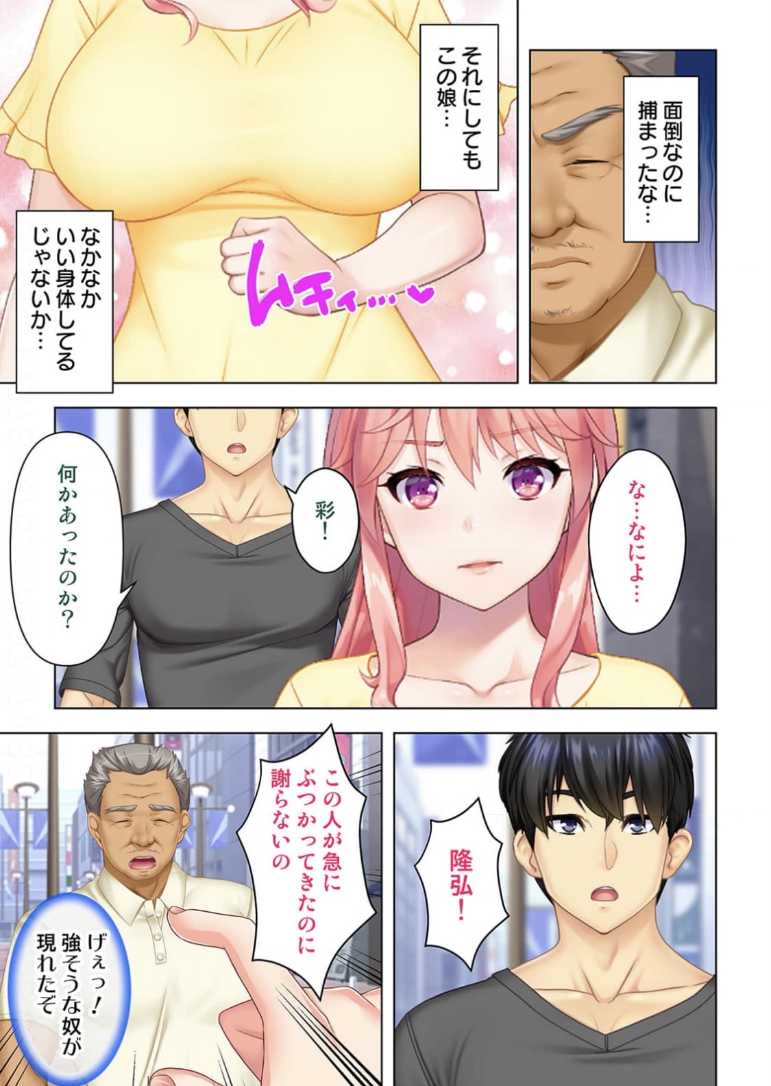 Donna Onn  to mo Namahame SEX Dekiru Hyoui Oji-san Ch. 1 page 6 full