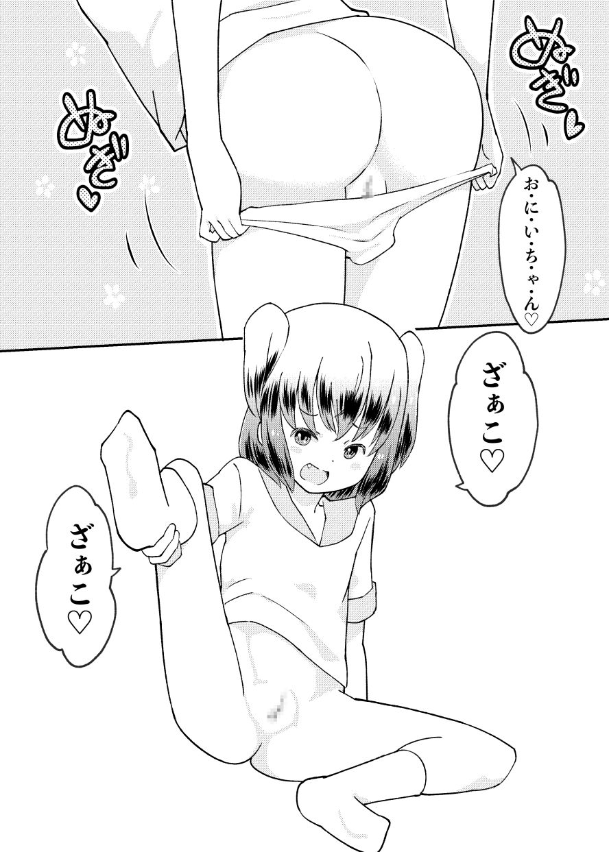 Tatakae! Lolicon Kaihougun page 3 full