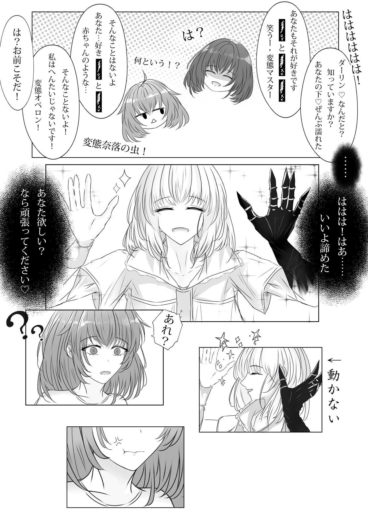 FGO Obe guda ♀- 3s page 5 full