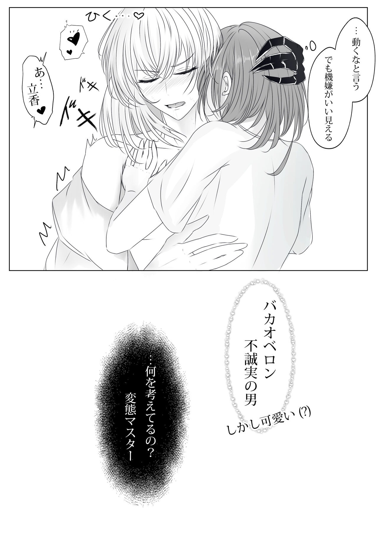 FGO Obe guda ♀- 3s page 7 full