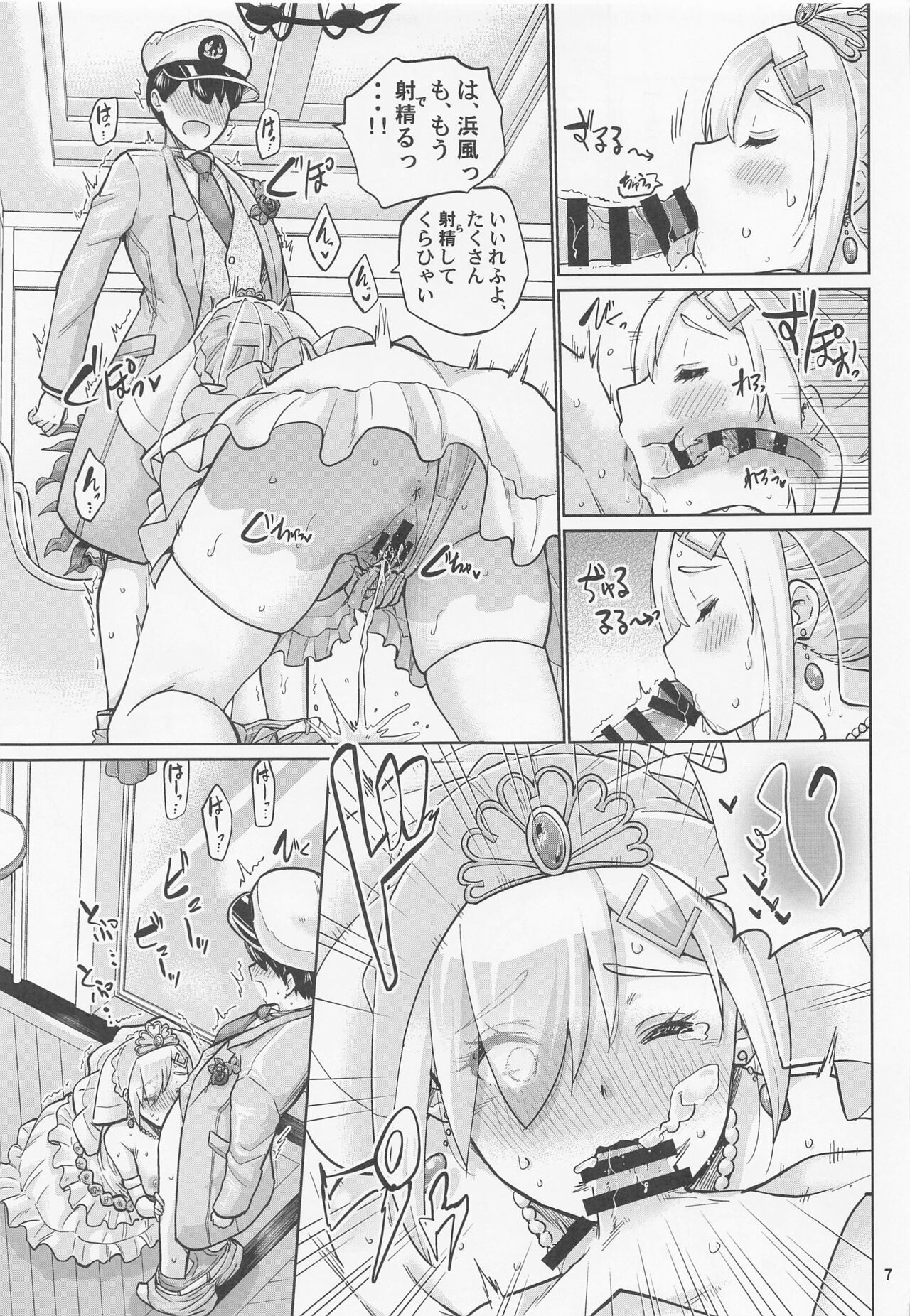 Hamakaze to Kekkon Suru Hi - The day Hamakaze and I got married. page 8 full