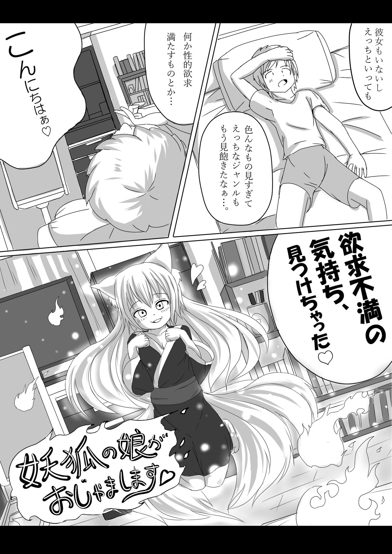 Youko no musume ga ojamashimasu page 1 full