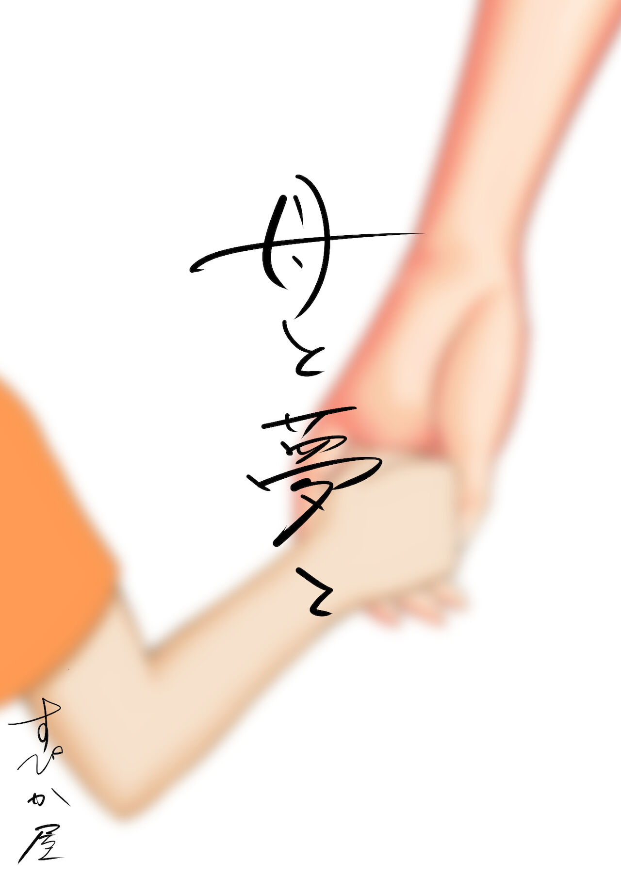 Haha to Yume to page 2 full