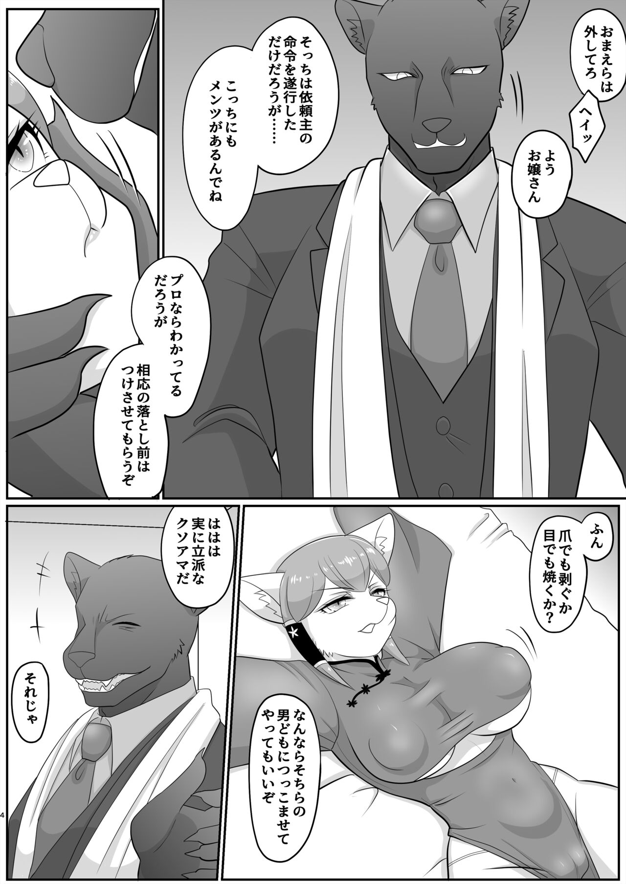 In.Kan.Kou.Soku page 4 full