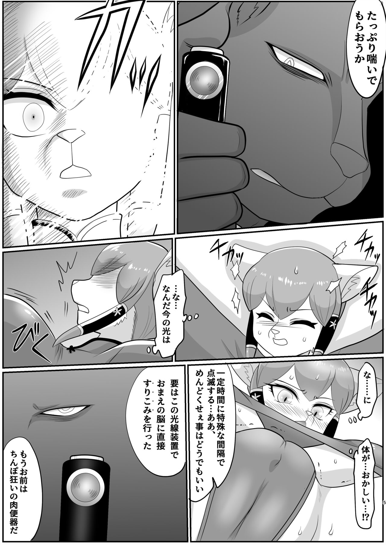 In.Kan.Kou.Soku page 5 full
