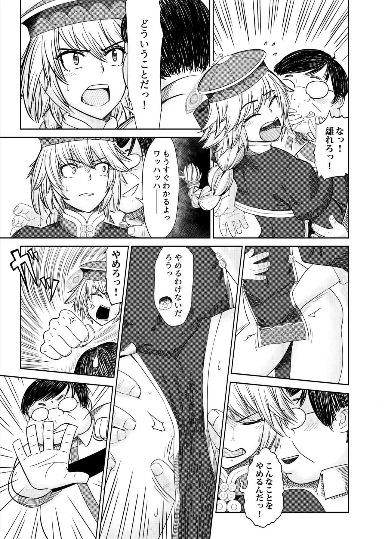 NTR summon page 10 full