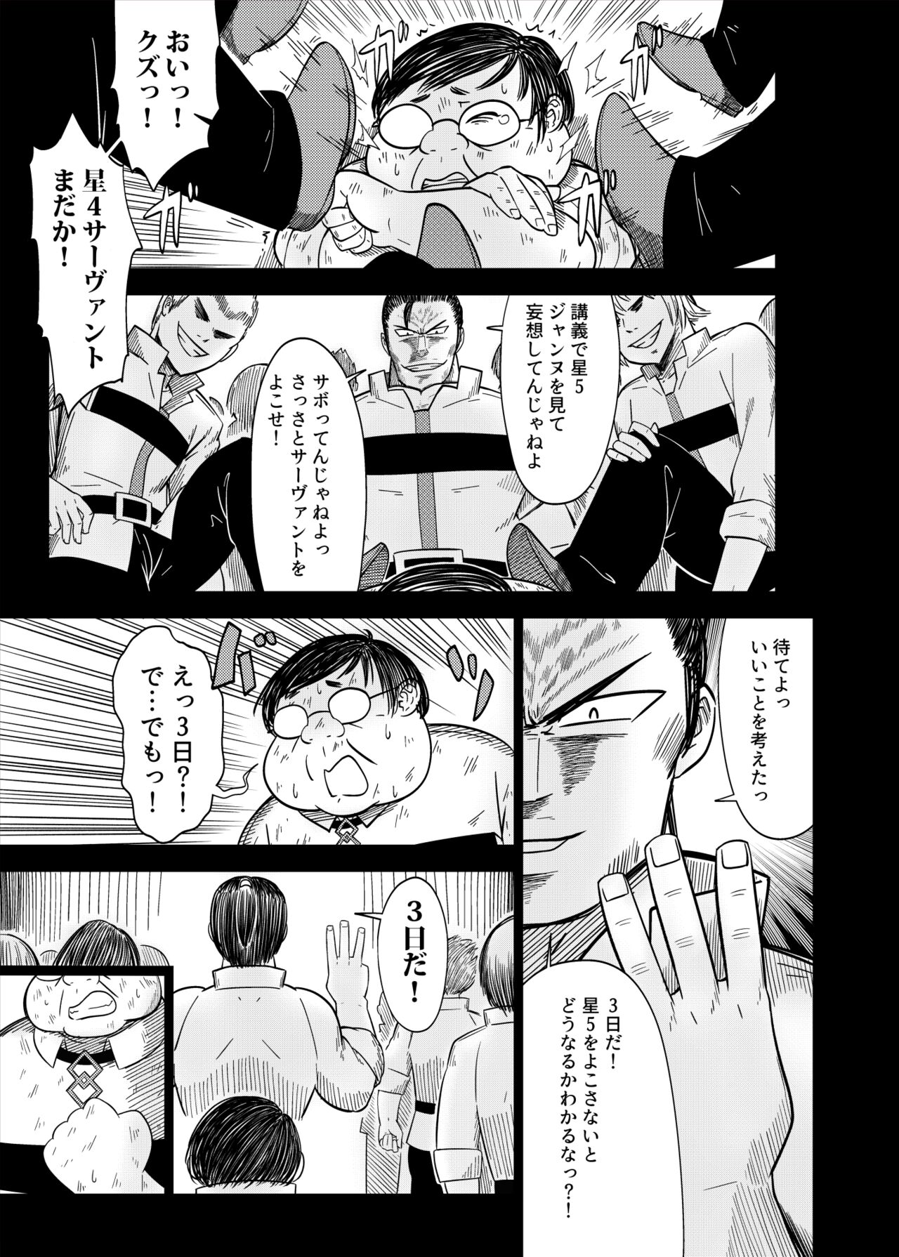 NTR summon page 4 full