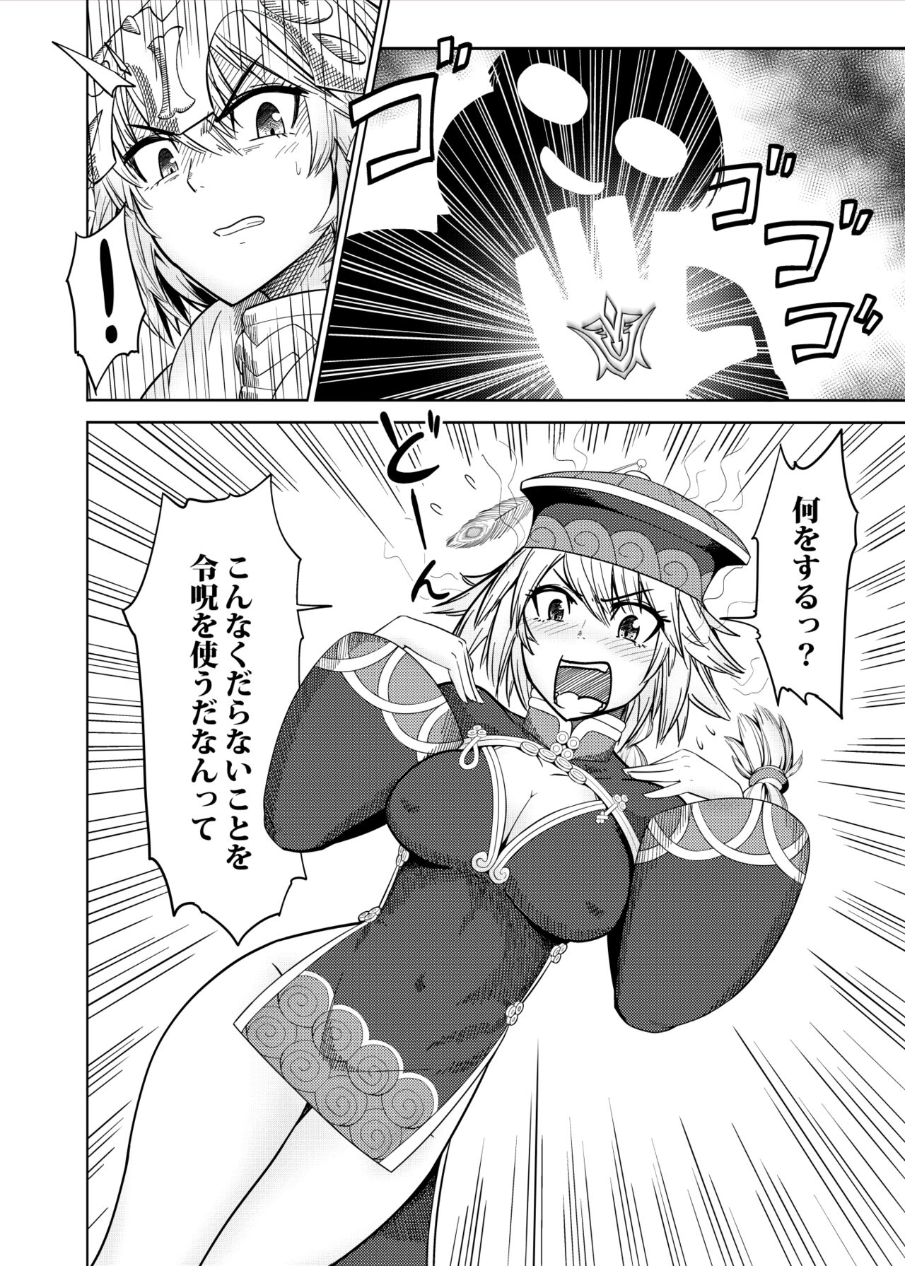 NTR summon page 9 full