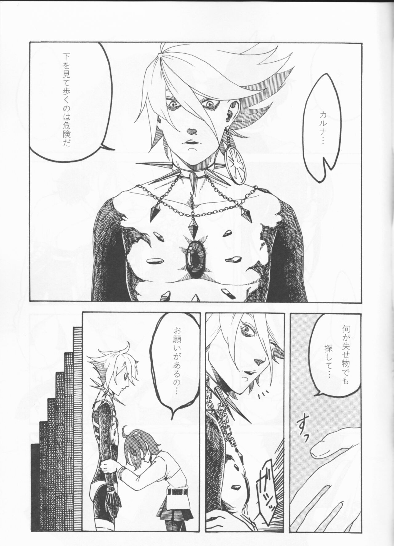 Kamui Mintara page 10 full