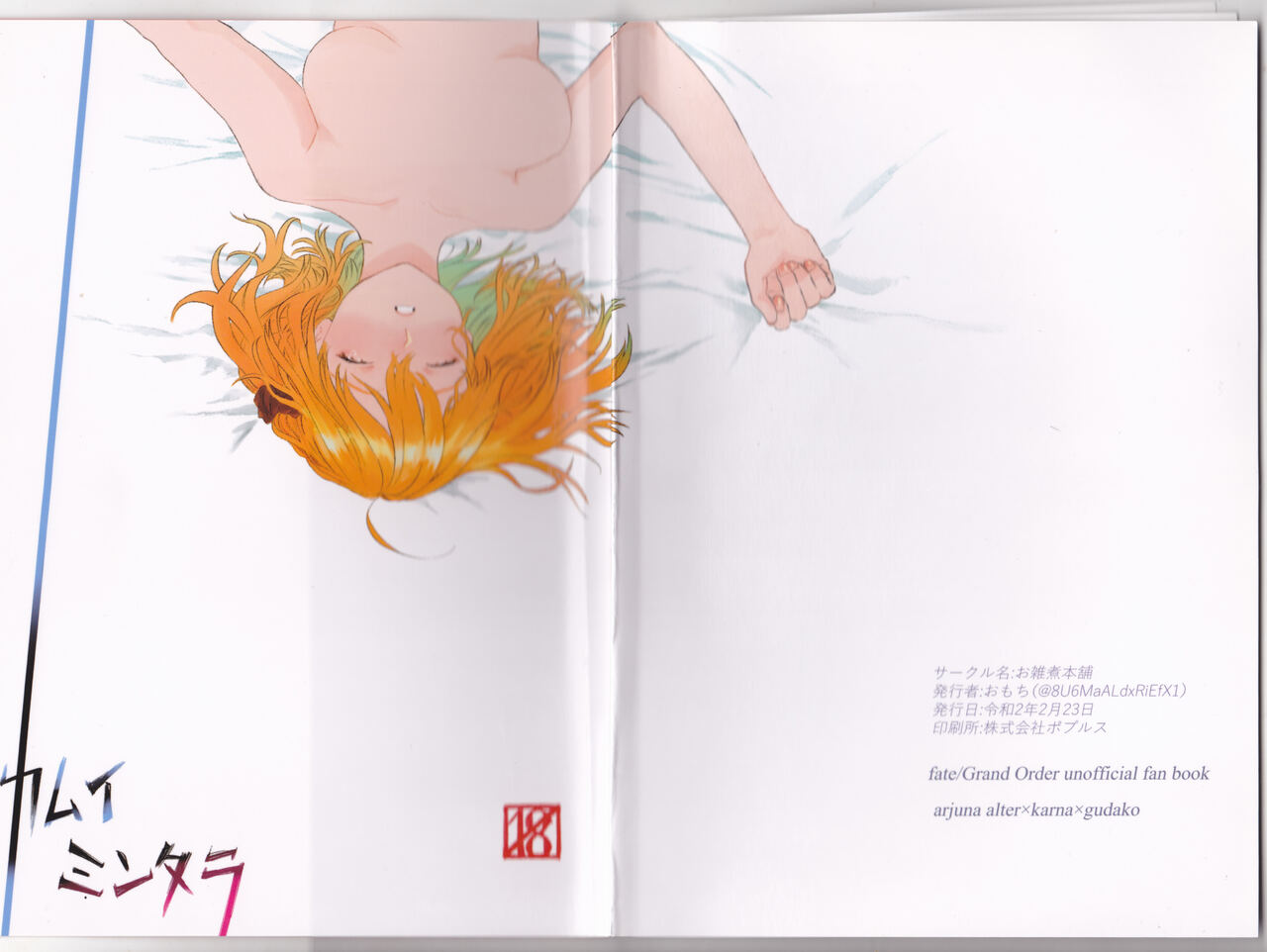 Kamui Mintara page 2 full