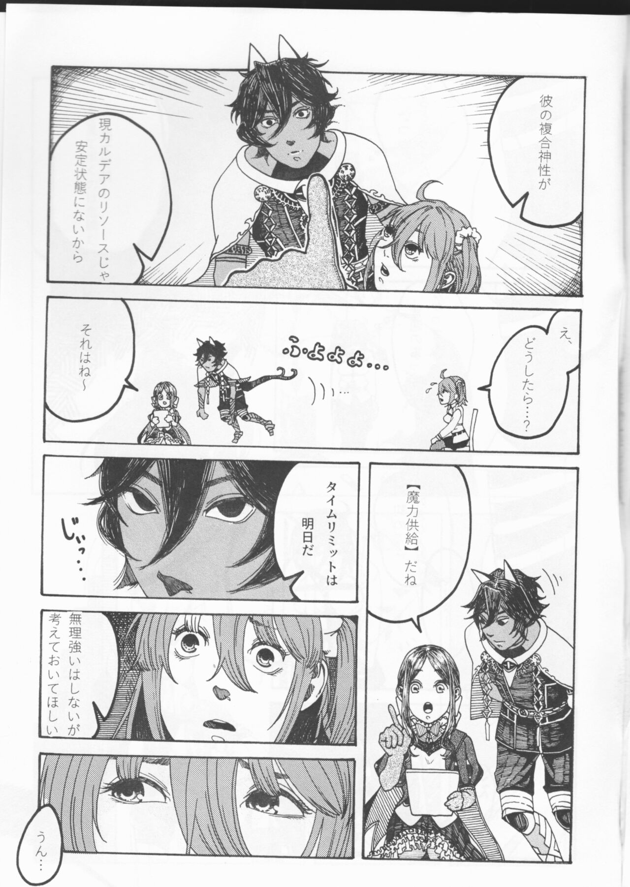Kamui Mintara page 8 full