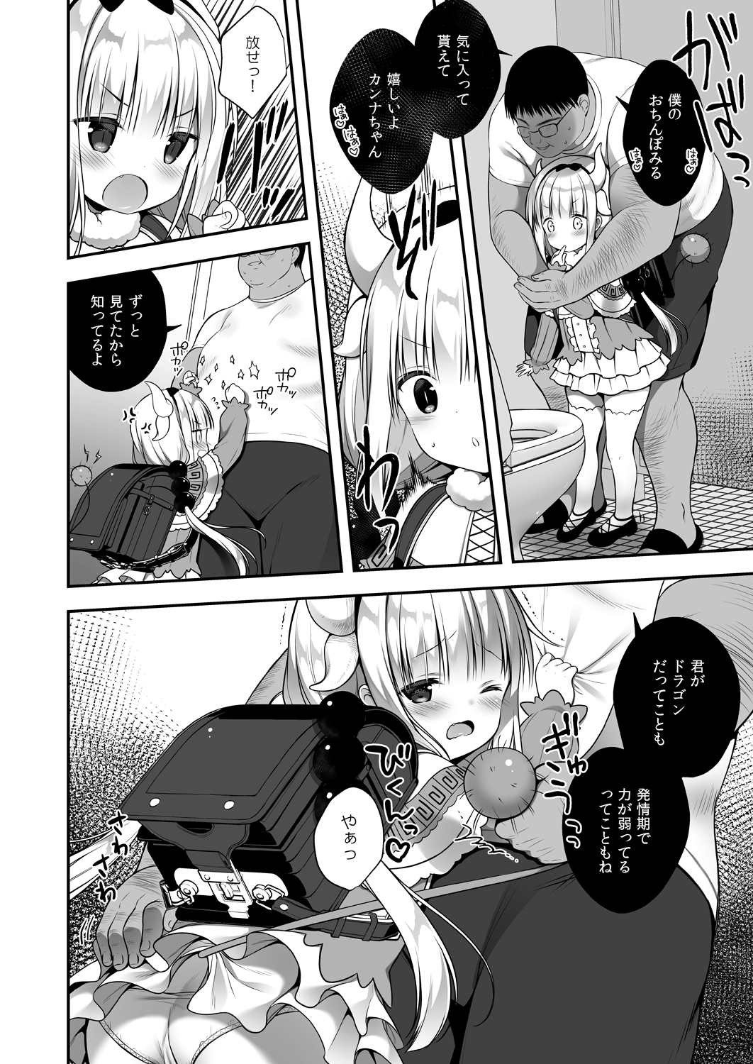 Kanna-chan wa Hatsujouki page 5 full