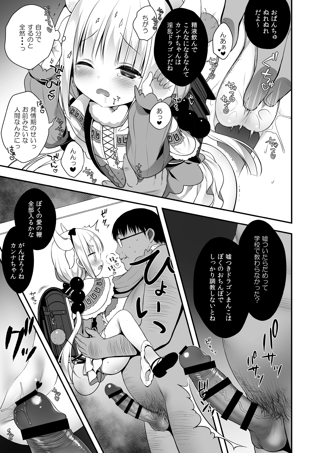 Kanna-chan wa Hatsujouki page 6 full