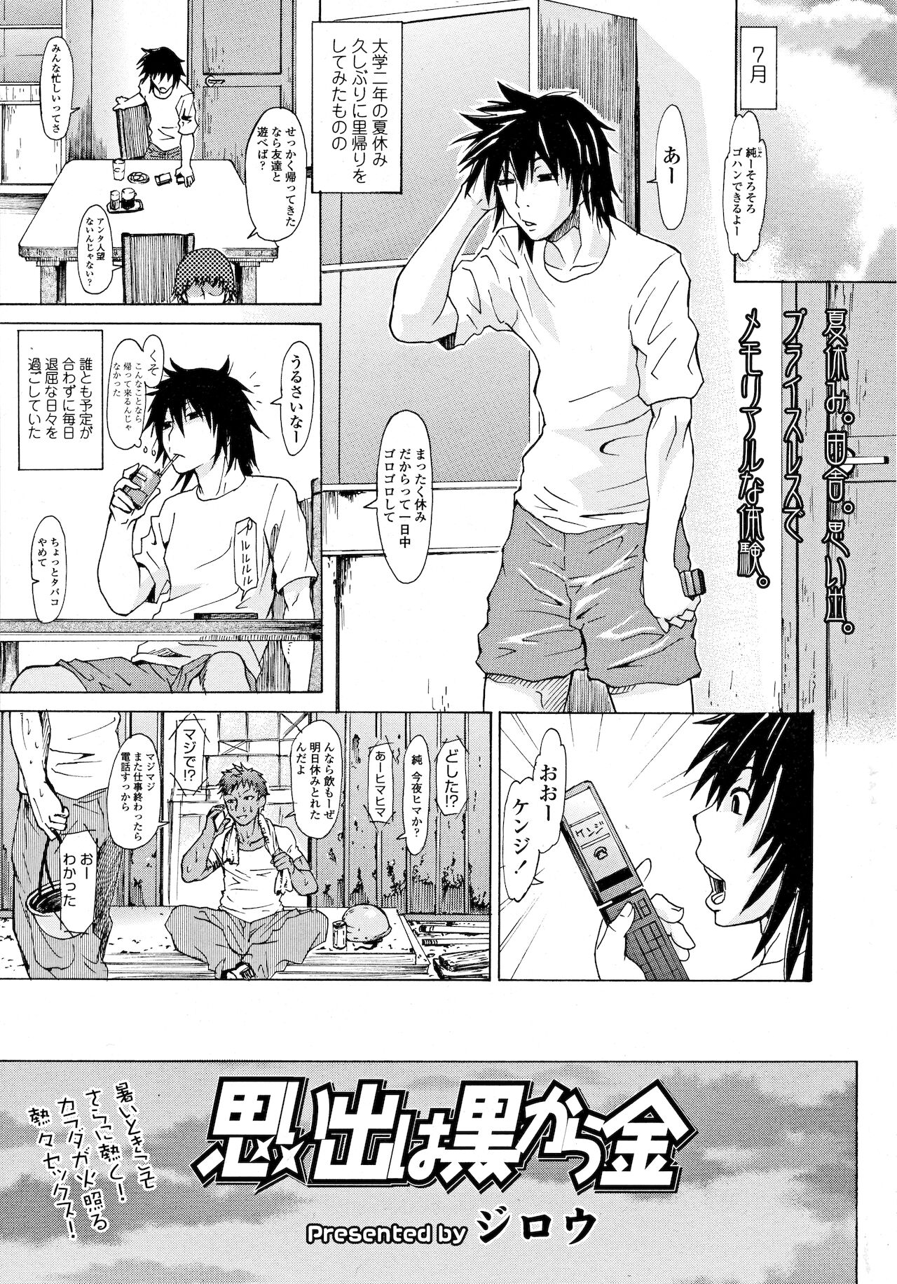 COMIC Tenma 2011-09 page 1 full