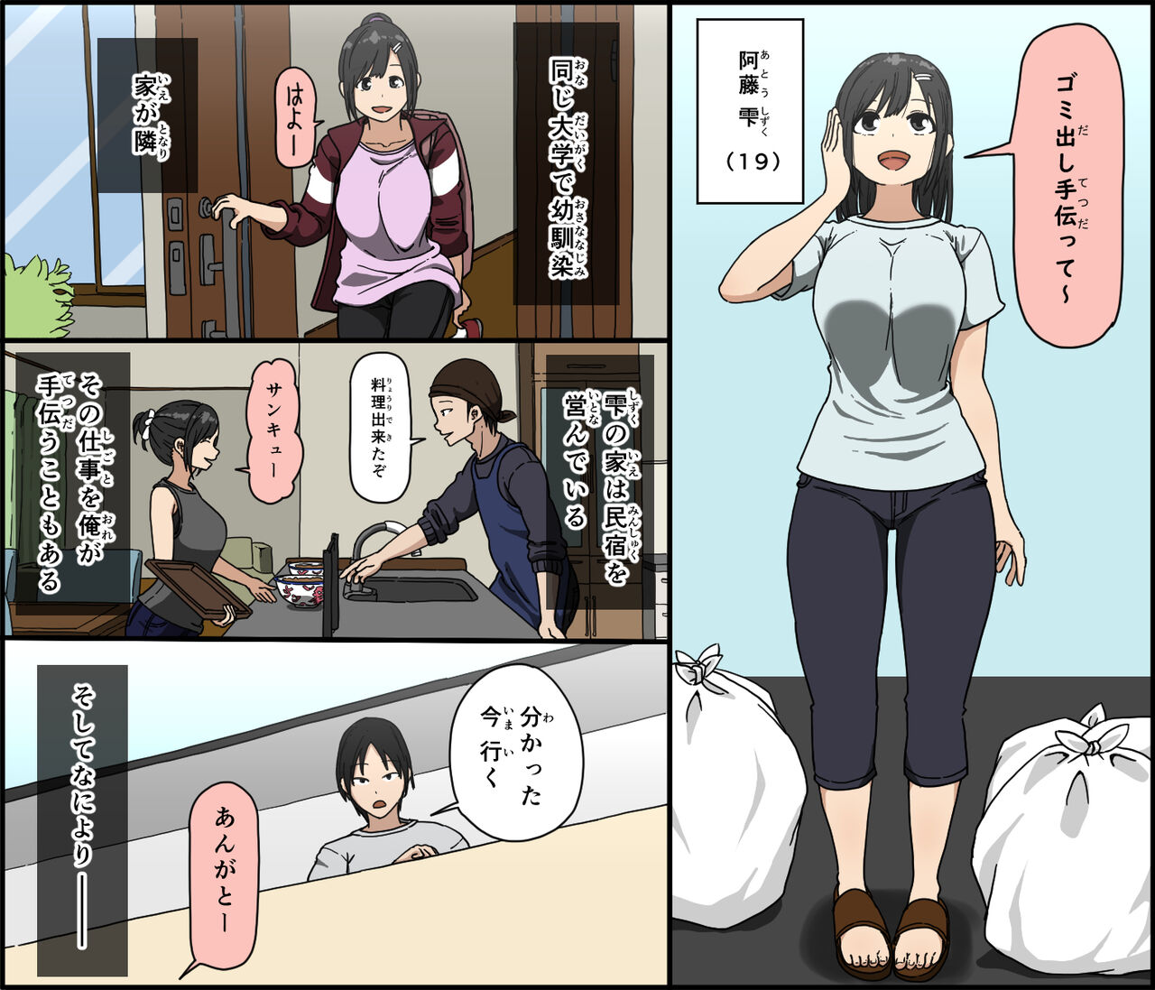 Ki ni Kuwanai Charao ga Kite kara Isshuukan no Dekigoto page 3 full