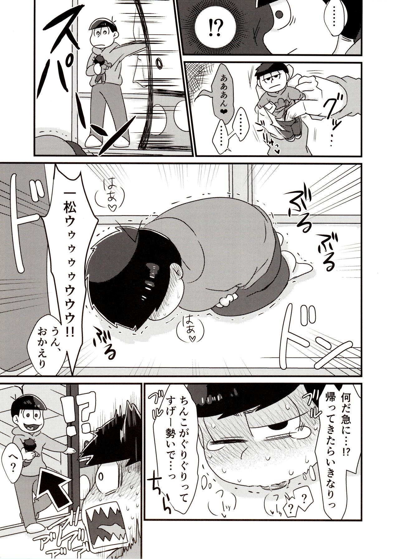 Nii-san to Boku no Ecchi na Oningyou Asobi page 7 full