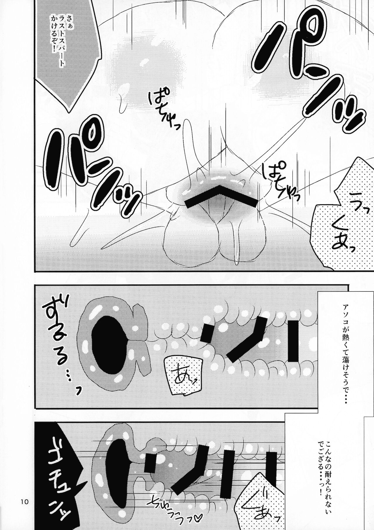 Yopparai Ane-kun no Fudeoroshi page 10 full