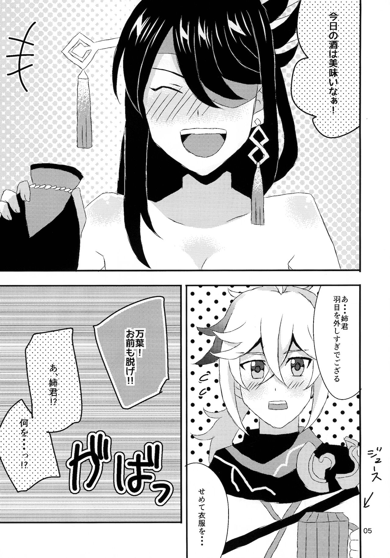 Yopparai Ane-kun no Fudeoroshi page 5 full