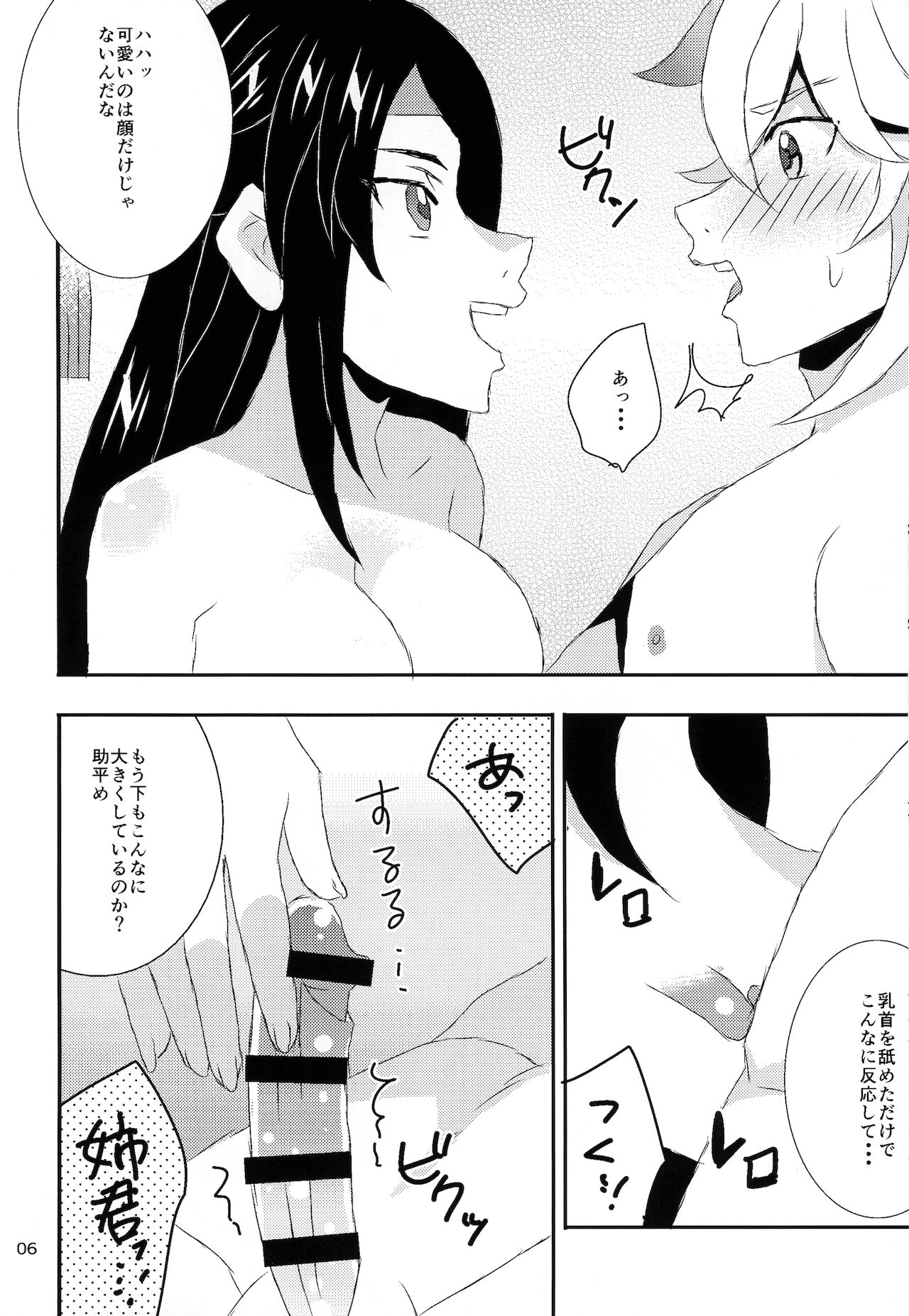 Yopparai Ane-kun no Fudeoroshi page 6 full