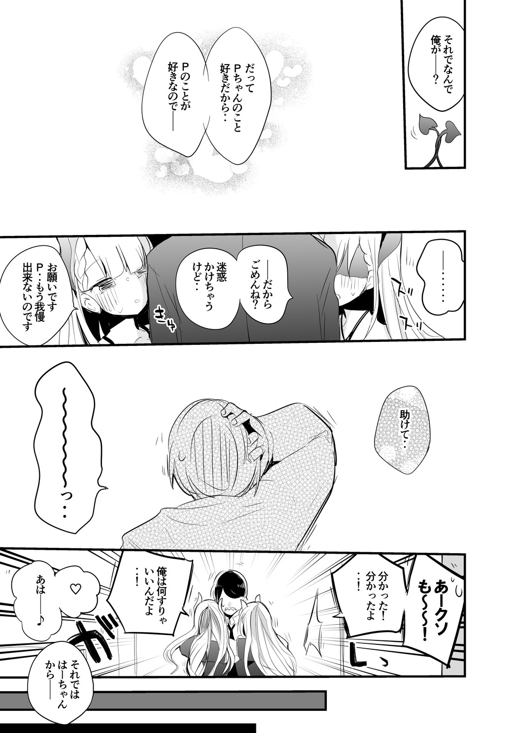 Hisakawa Shimai Succubus Hen page 4 full