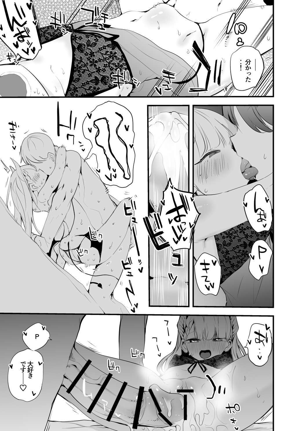 Hisakawa Shimai Succubus Hen page 8 full