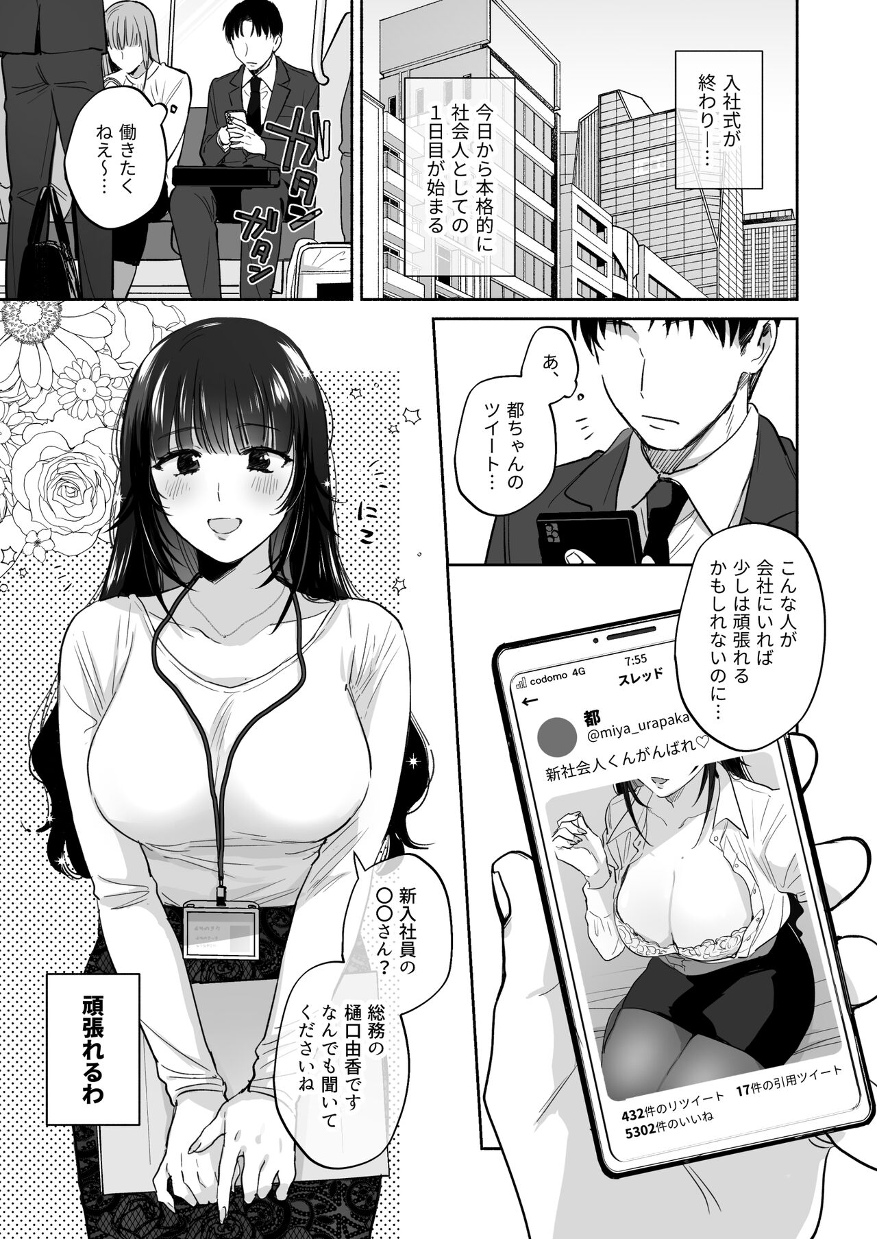 Uraaka Joshi wa Oonahokoki ga Shitai! ~Nanpa shita Doutei Danshi o Onaho de Tappuri Kawaigaru Manga~ page 9 full