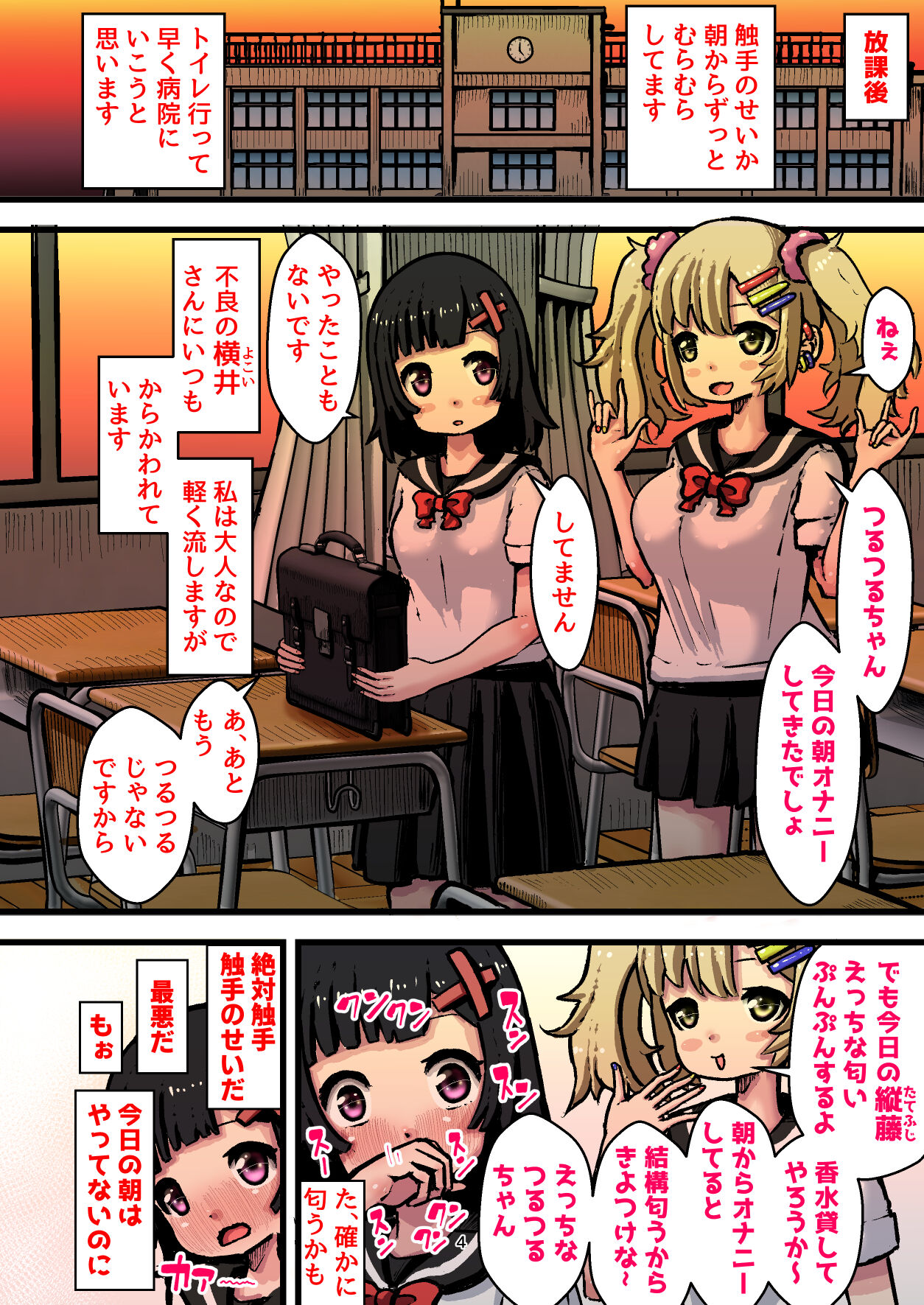 Mizuiro Ame no Ouchi  寄生触手感染～触手に孕まされ体を操られた少女の出産までの記録～ page 4 full