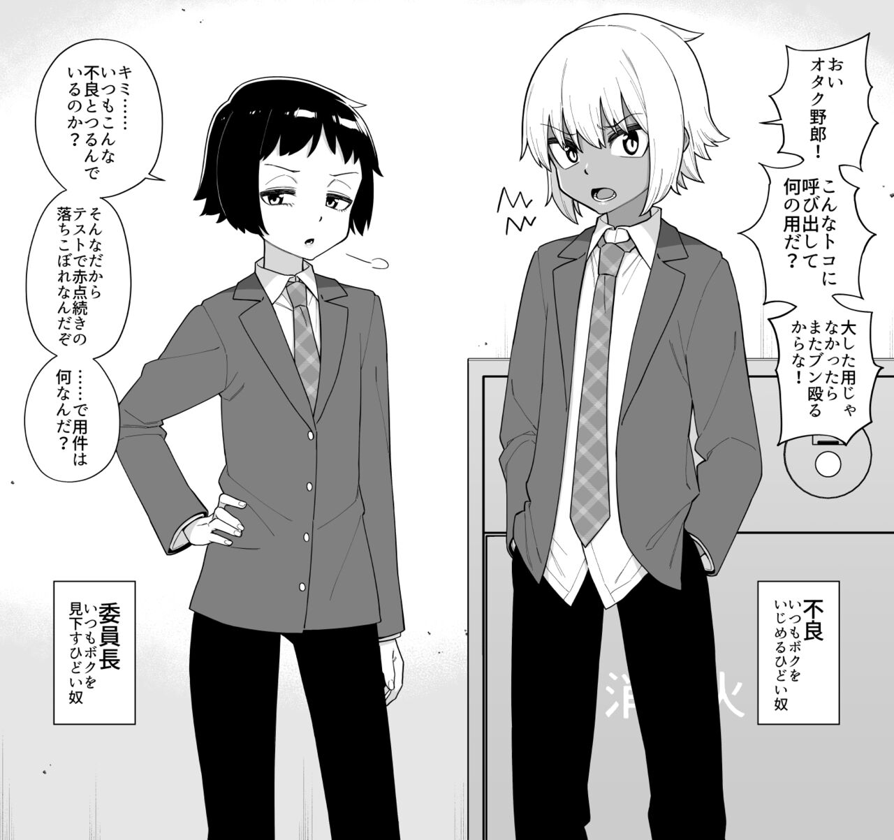 Hidoimeniau Otokonokotachi vol.3 page 8 full