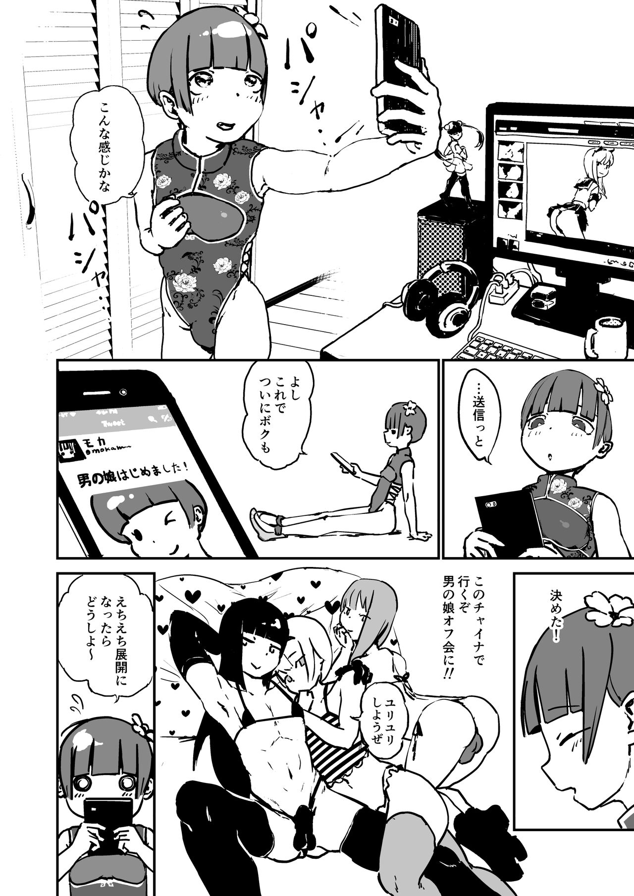 Otokonoko Before After page 4 full