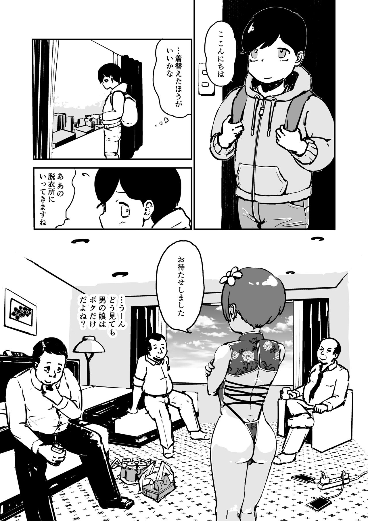 Otokonoko Before After page 5 full