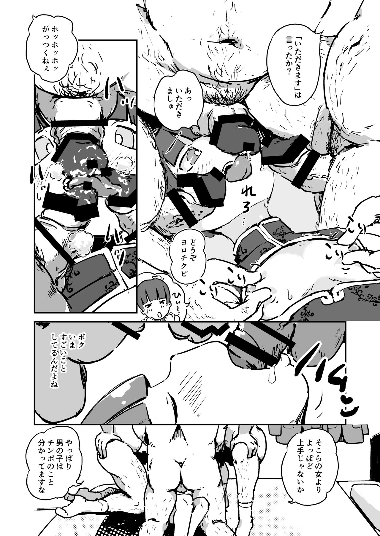 Otokonoko Before After page 8 full