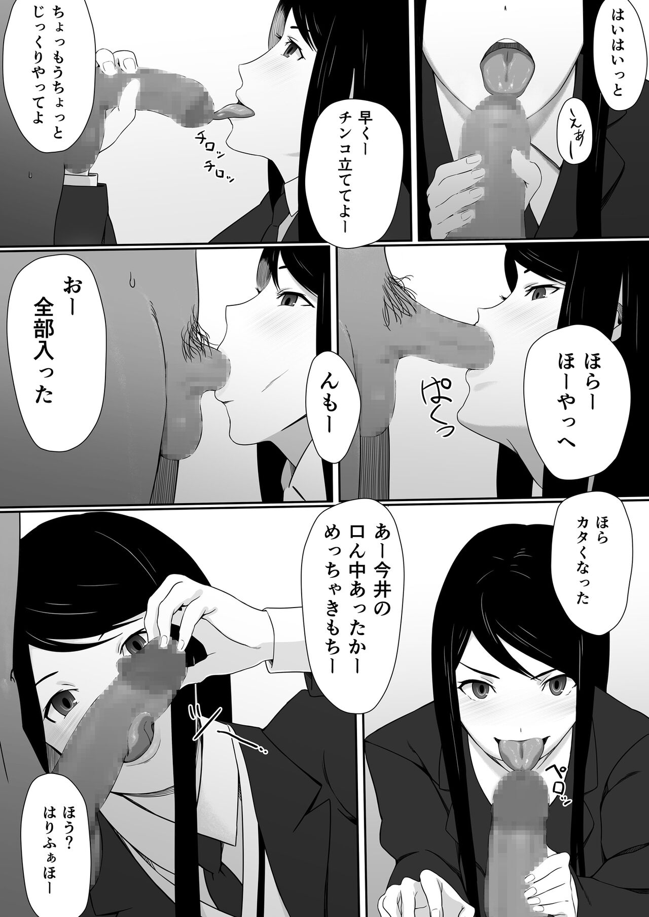 Imai-san no H na Arbeit page 8 full