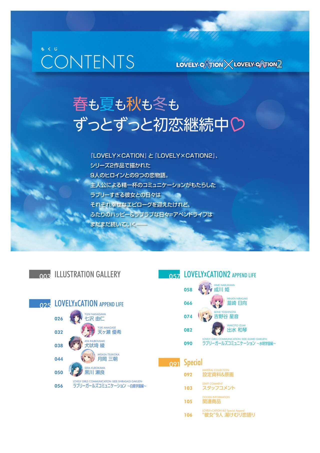 LOVELY×CATION1&2 VFB page 5 full