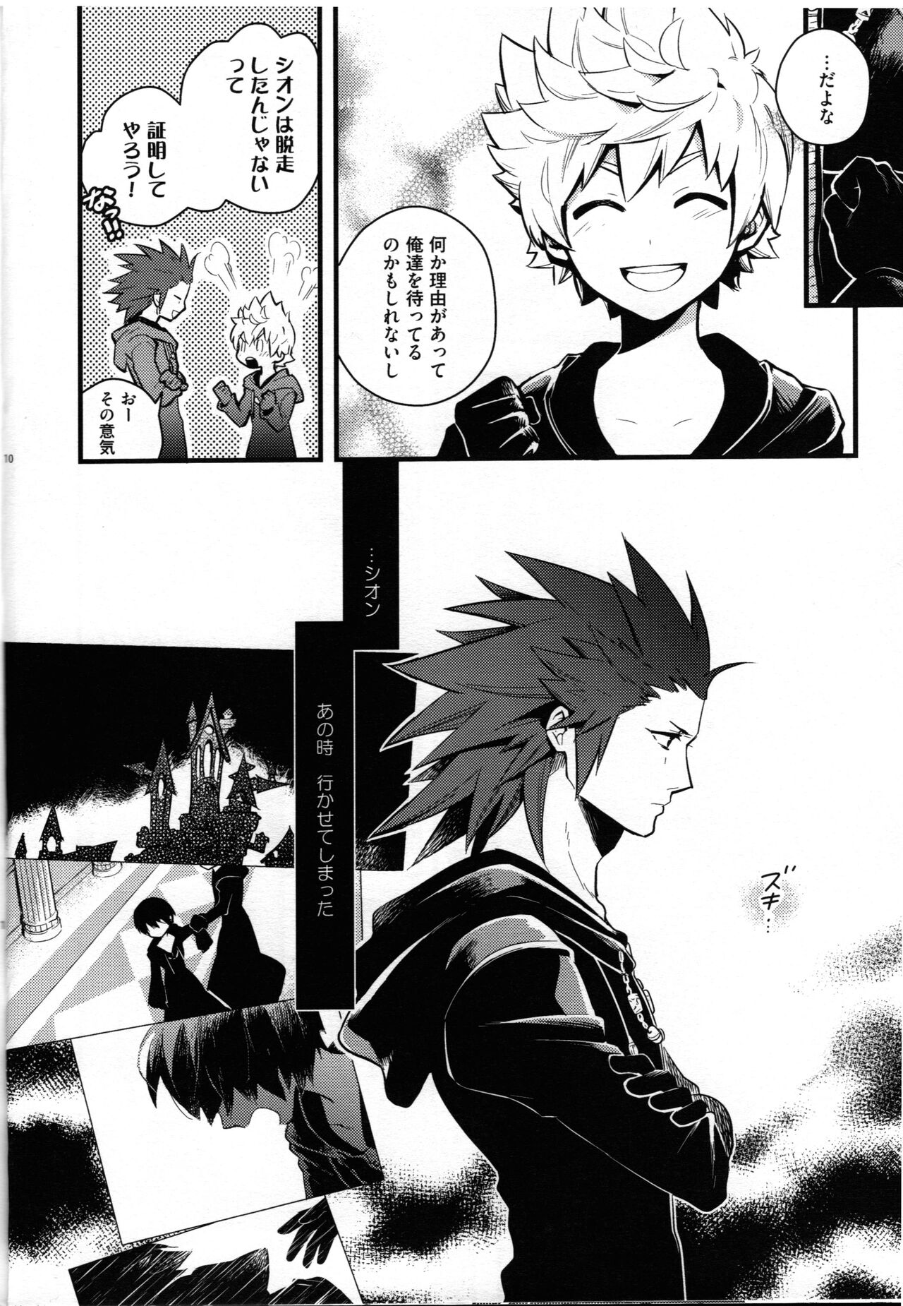 ice cream syndrome page 9 full