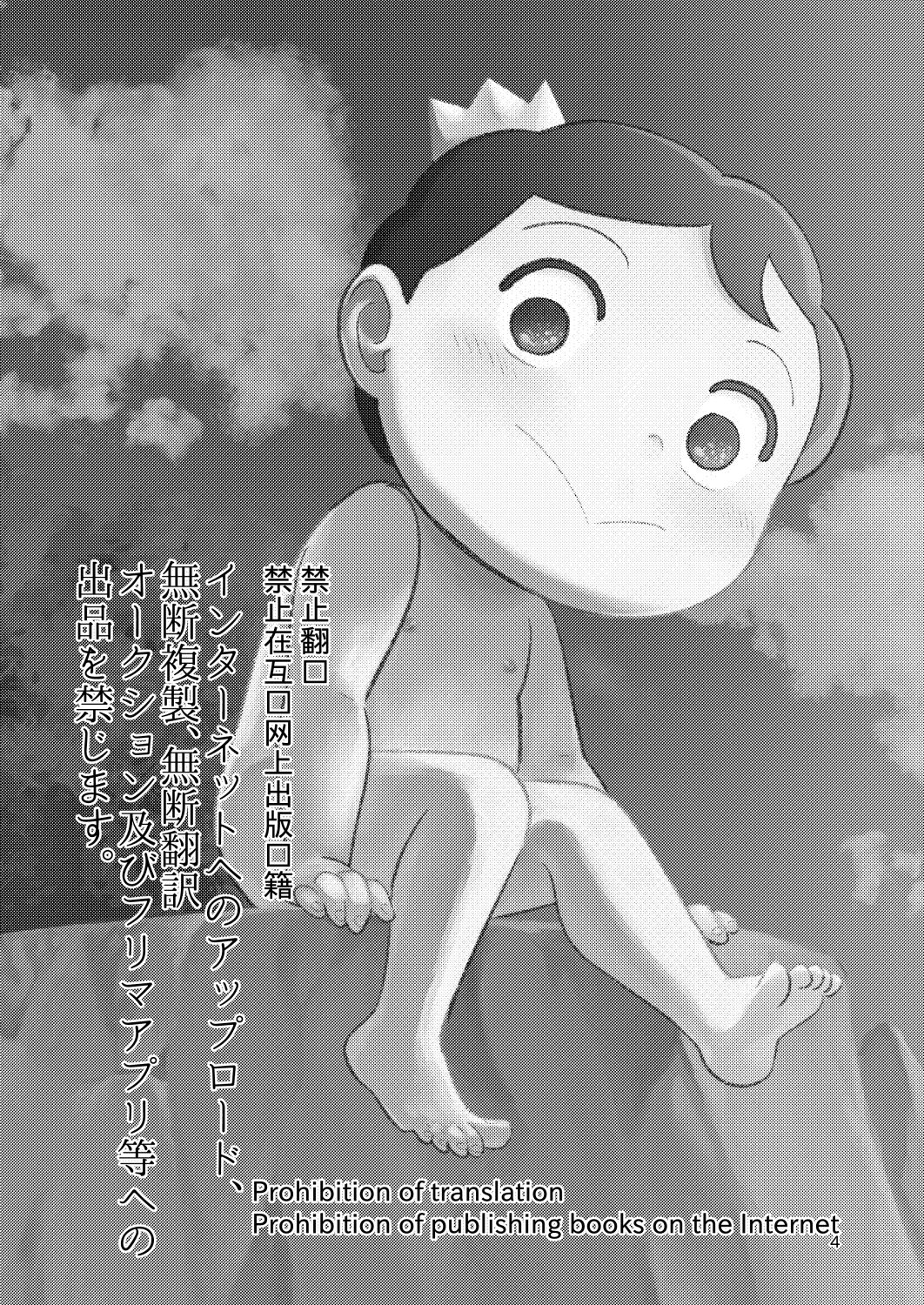 Hadaka no Oji-sama page 3 full