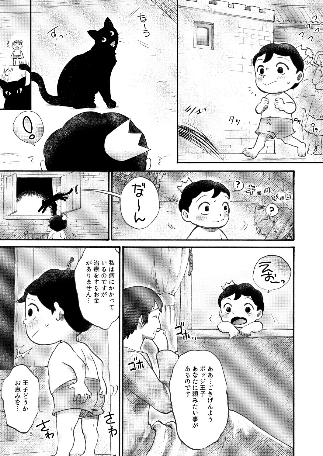 Hadaka no Oji-sama page 4 full