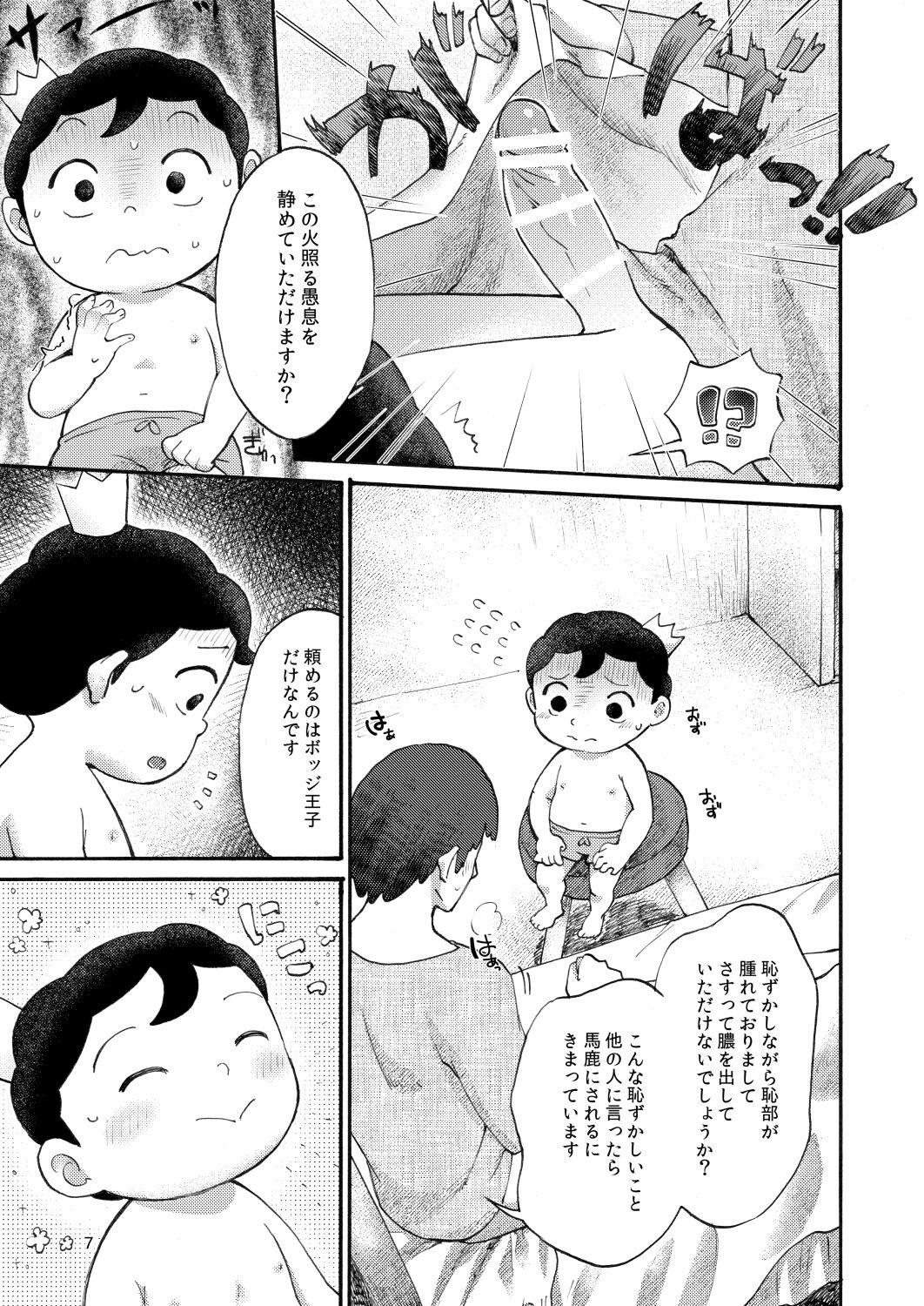 Hadaka no Oji-sama page 6 full